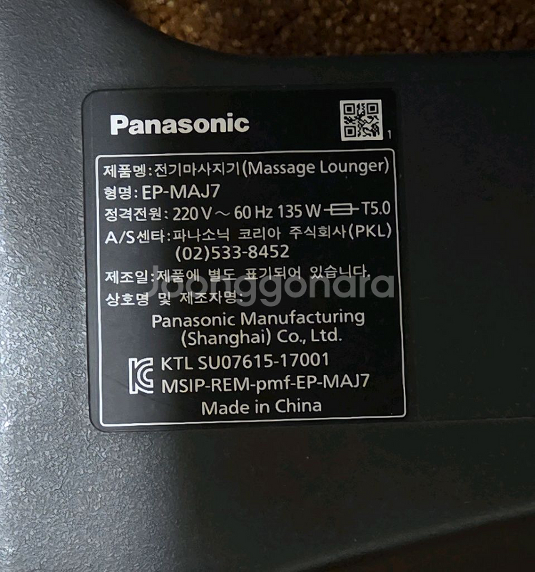 파나소닉 EP-MAJ7 안마의자--2