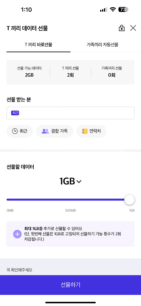 SKT 데이터 2기가 11월분 판매합니다.--0