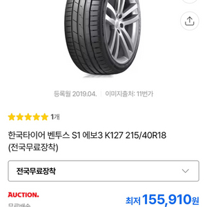 한타 벤투스 S1 에보3 215/40R18 출고타이어(썸머)