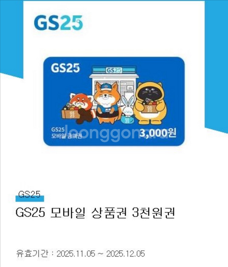 GS25 모바일 상품권 3천원권--0