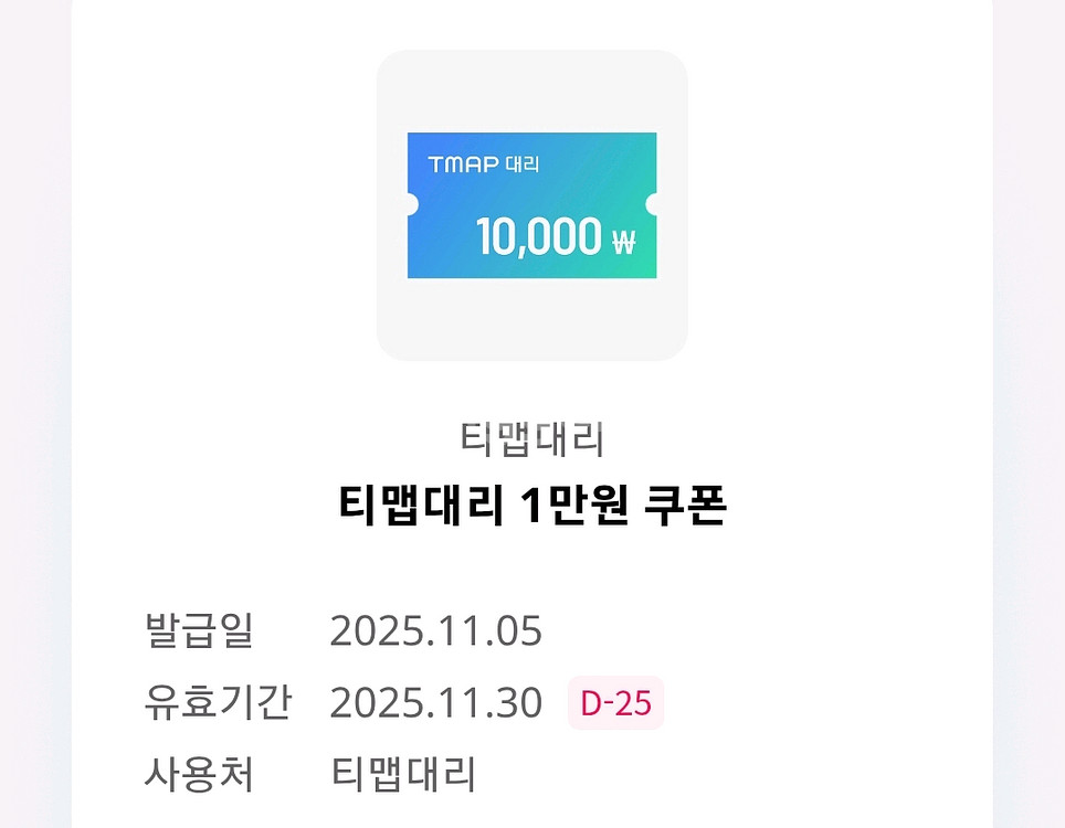 티맵 대리운전 만원쿠폰--0