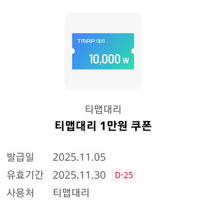 티맵 대리운전 만원쿠폰