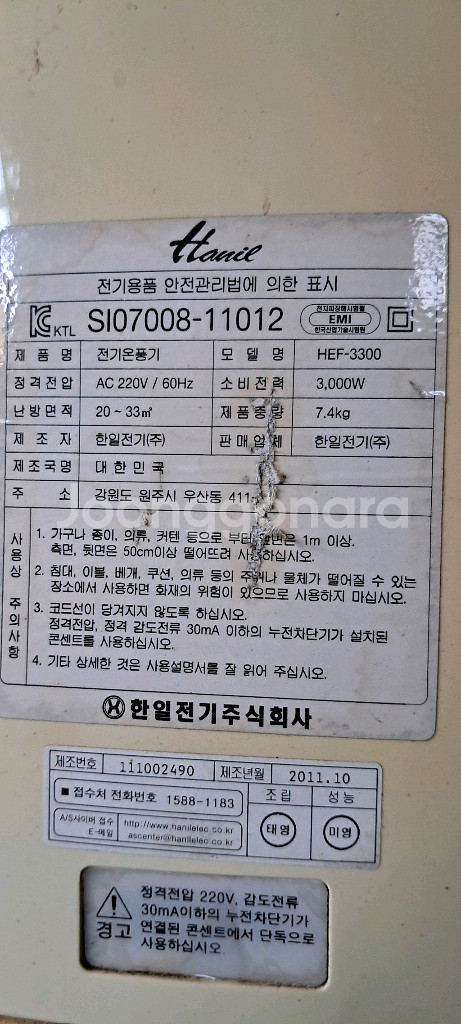 전기온풍기 한일 슬림형 PTC 히터 HEF-3300--4