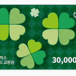 스타벅스 e카드 교환권 3만원권