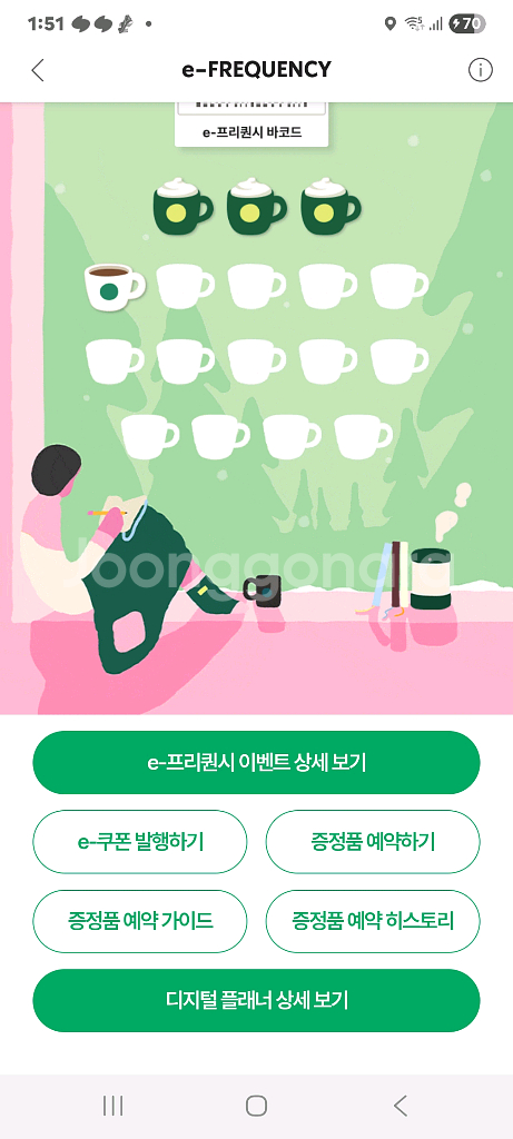 스타벅스 프리퀀시 미션3 일반1--0