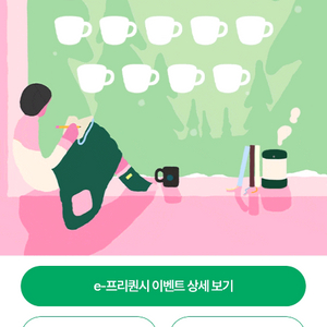 스타벅스 프리퀀시 미션3 일반1