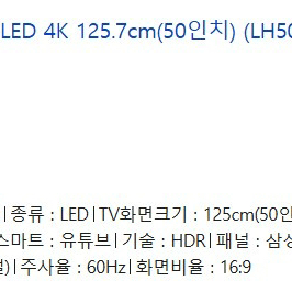 삼성 4k 50인치 TV