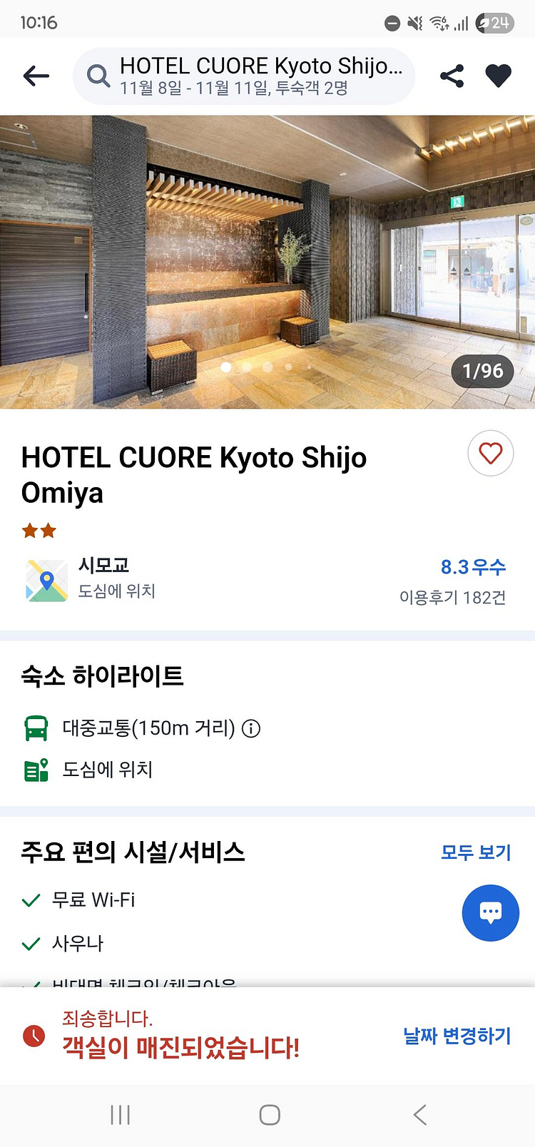 교토 11월8일부터 11일까지 3박4일 호텔 트윈 숙박권--0