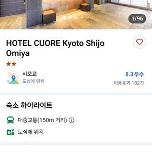 교토 11월8일부터 11일까지 3박4일 호텔 트윈 숙박권