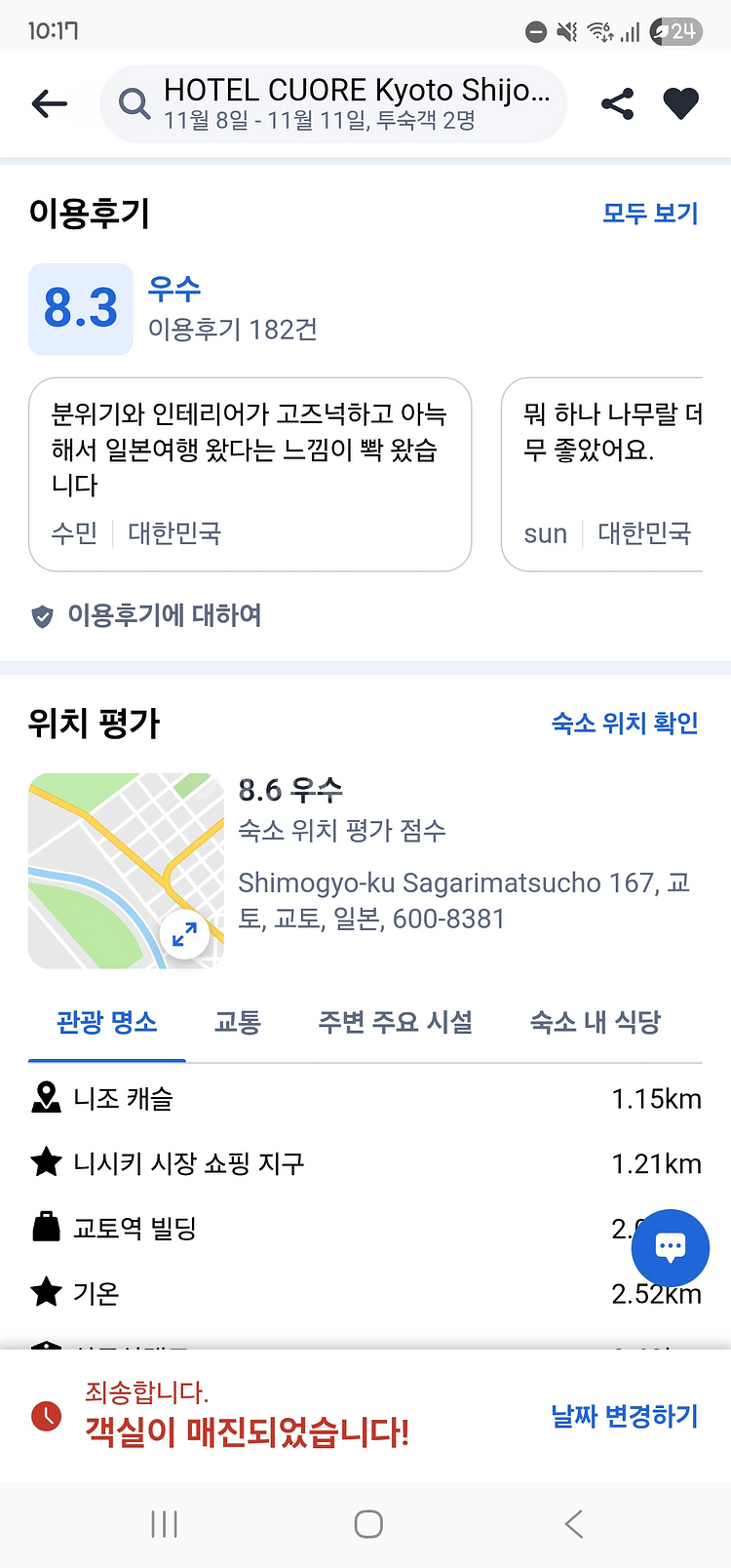 교토 11월8일부터 11일까지 3박4일 호텔 트윈 숙박권--4