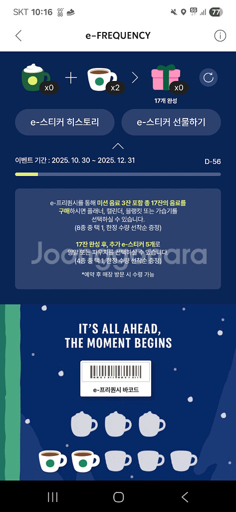 스타벅스 프리퀀시 일반2장--0