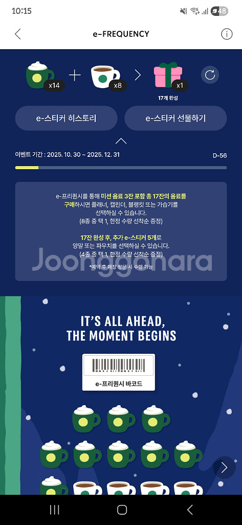 스타벅스 프리퀀시 미션1개랑 일반2개 교환하실분--0