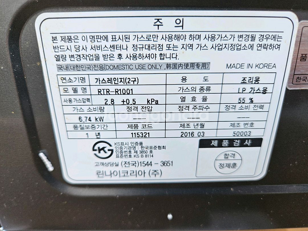 린나이 2구 가스레인지 LPG용. 미사용품--6