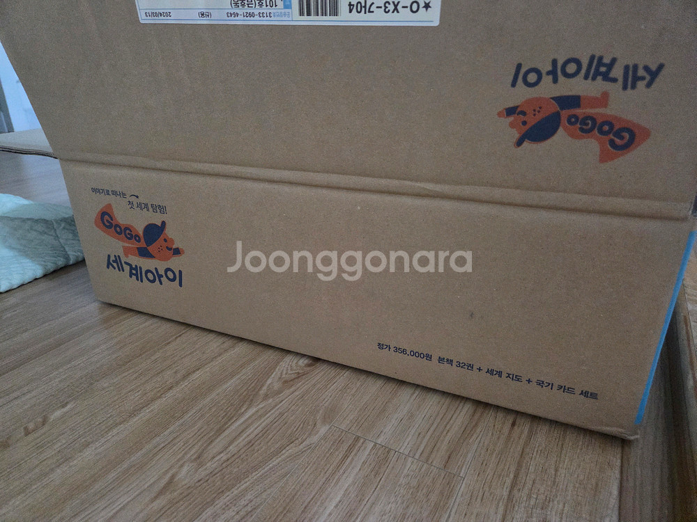 고고세계아이--4