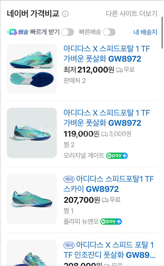 아디다스X스피드포탈1 TF 풋살화(270)(gw8972) 팝니다.--6