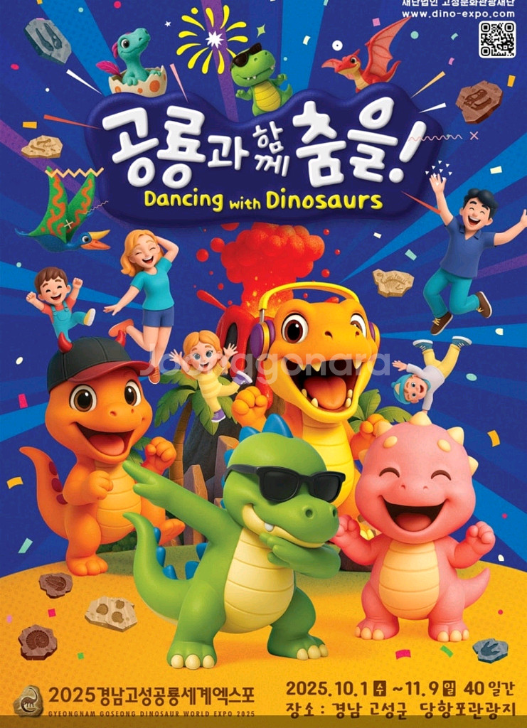 고성공룡엑스포 티켓--0