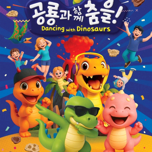 고성공룡엑스포 티켓