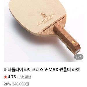버터플라이 V-MAX 펜홀더최저192000판매189000 무배ㅡ결사진드림.ㅡ무게지정가능Fu45951il 이미지