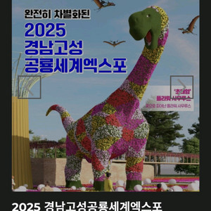 경남고성 공룡세계엑스초