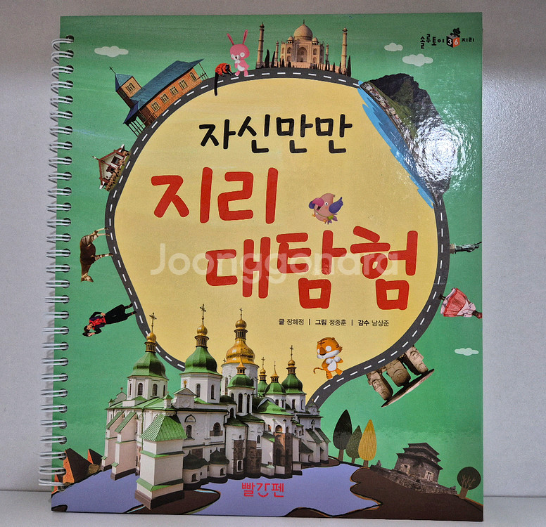 빨간펜 최신판 솔루토이 지리 37권--2