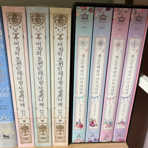 어차피 조연인데 나랑 사랑이나 해, 계모인데 딸이 너무 귀여워 책 판매