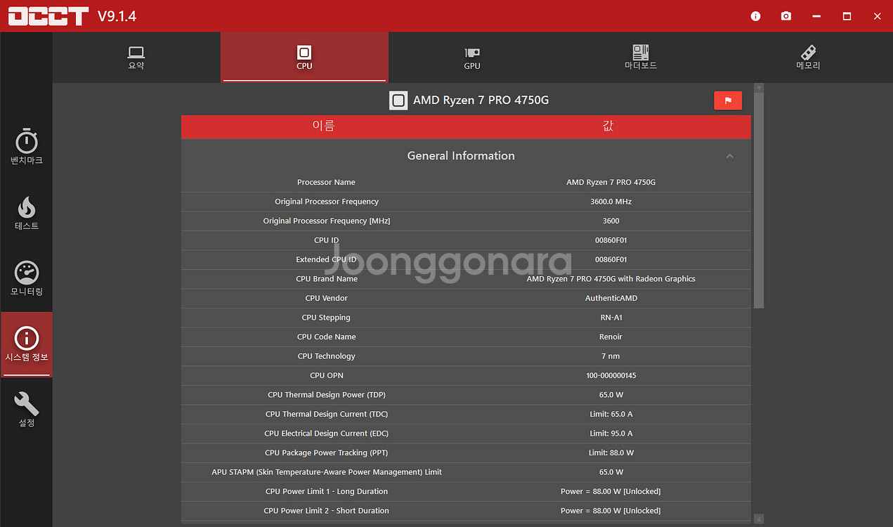 AMD 라이젠7 PRO 4750G--2