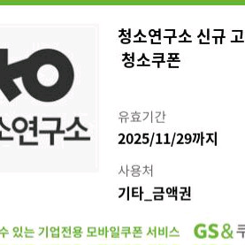 청소연구소 신규 고객 대상 2만원 쿠폰 팝니다. 2장 있습니다