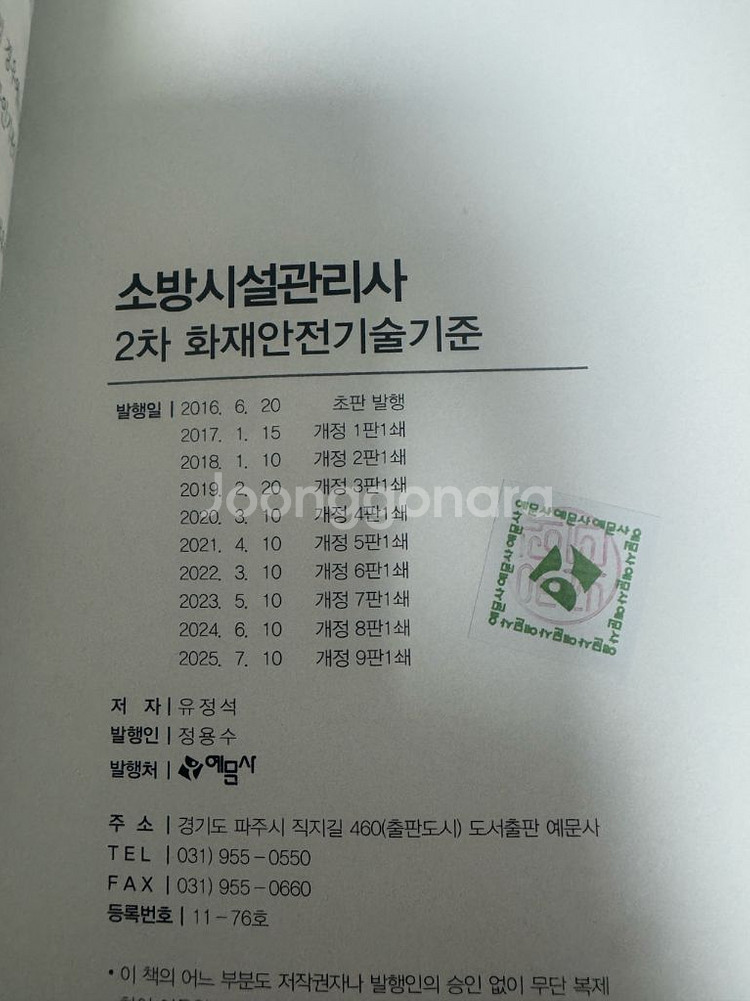 소방시설관리사 2차 화재안전기술기준 새책--1