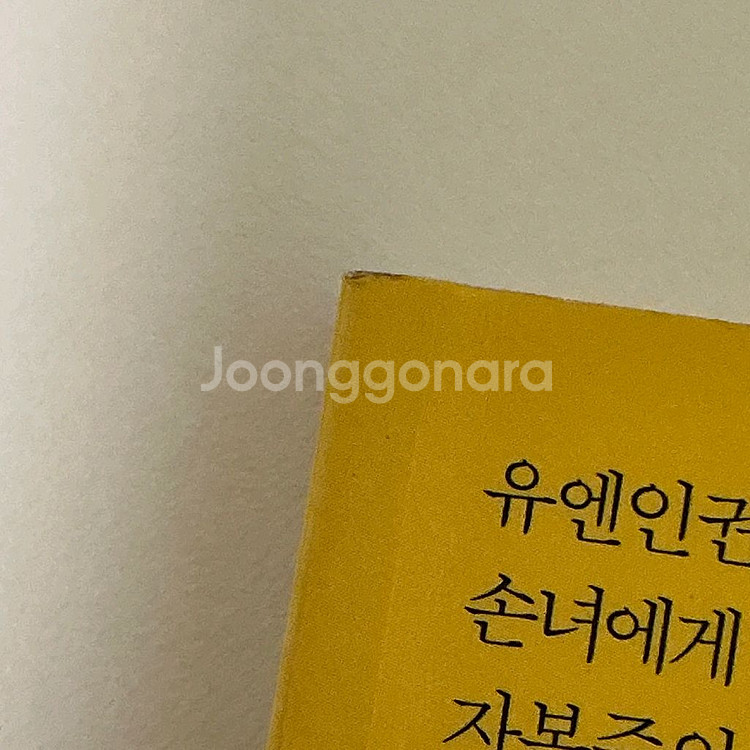 왜 세계의 가난은 사라지지 않는가 책--2