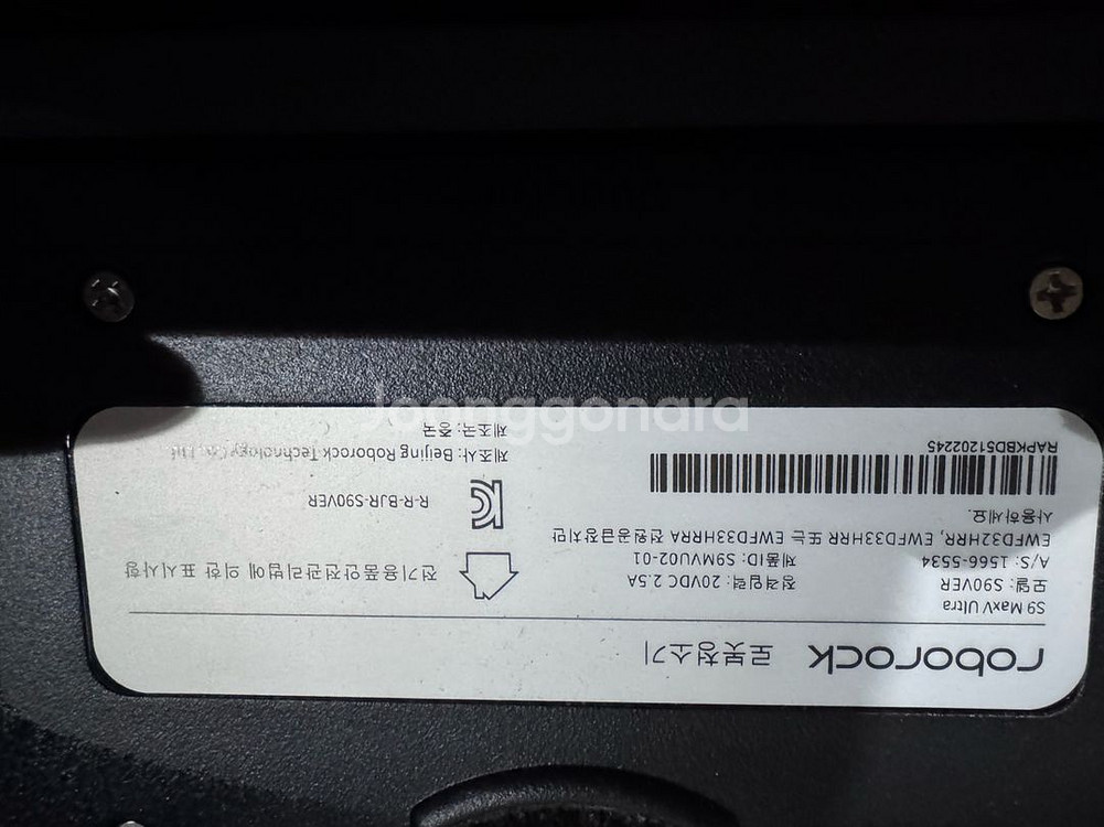 로보락 S9 MaxV Ultra 직배수 X--2