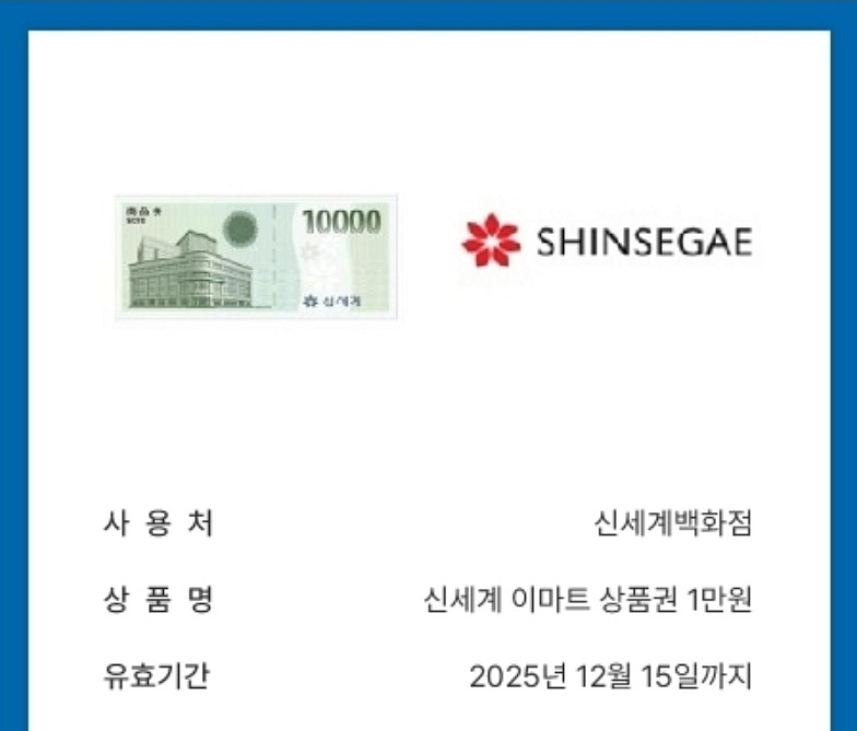 신세계 백화점 이마트 상품권 1만원권 3장--0