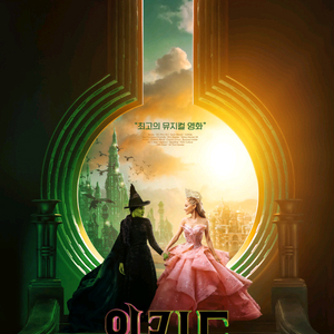 메가박스 위키드 7000