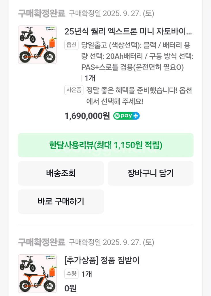 퀄리 엑스트론 미니 자토바이--6