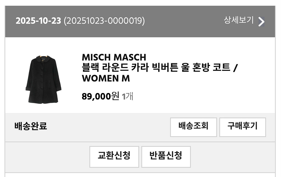 MISCH MASCH 블랙 라운드 카라 빅버튼 울 혼방 코트--6
