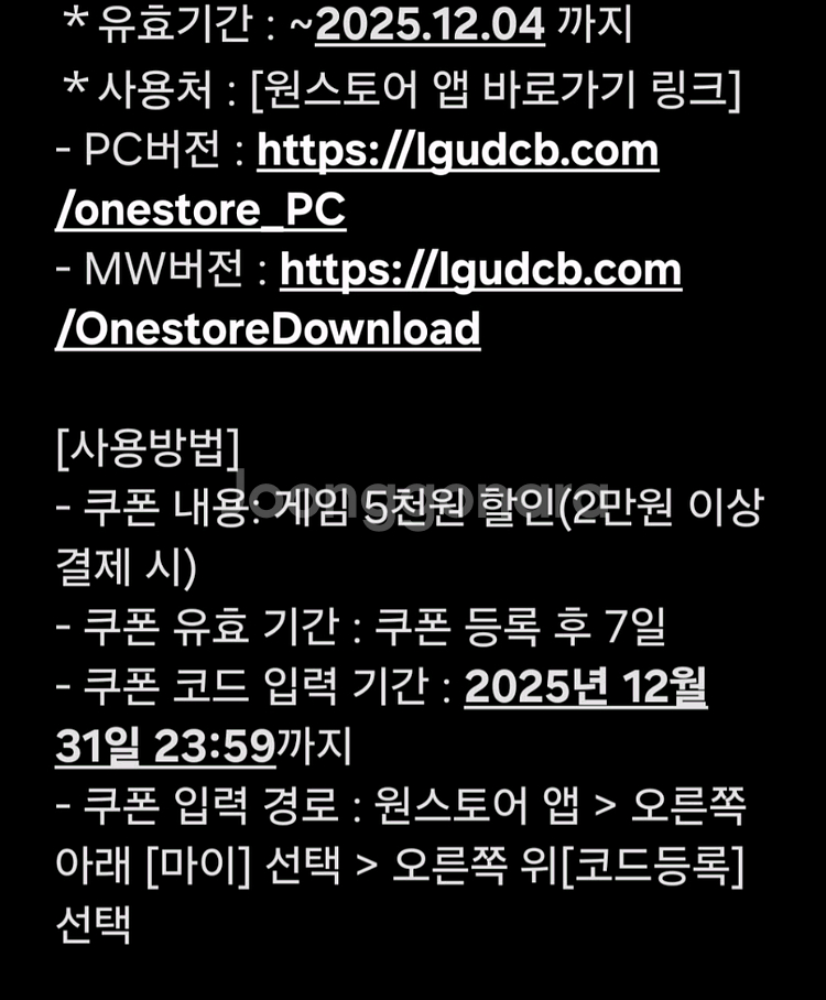 원스토어 2만원 이상 결제시 5천원 할인 쿠폰 팝니다--0