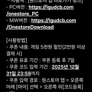 원스토어 2만원 이상 결제시 5천원 할인 쿠폰 팝니다