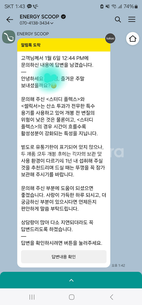 에너지스쿱 스터디플렉스 새상품--1