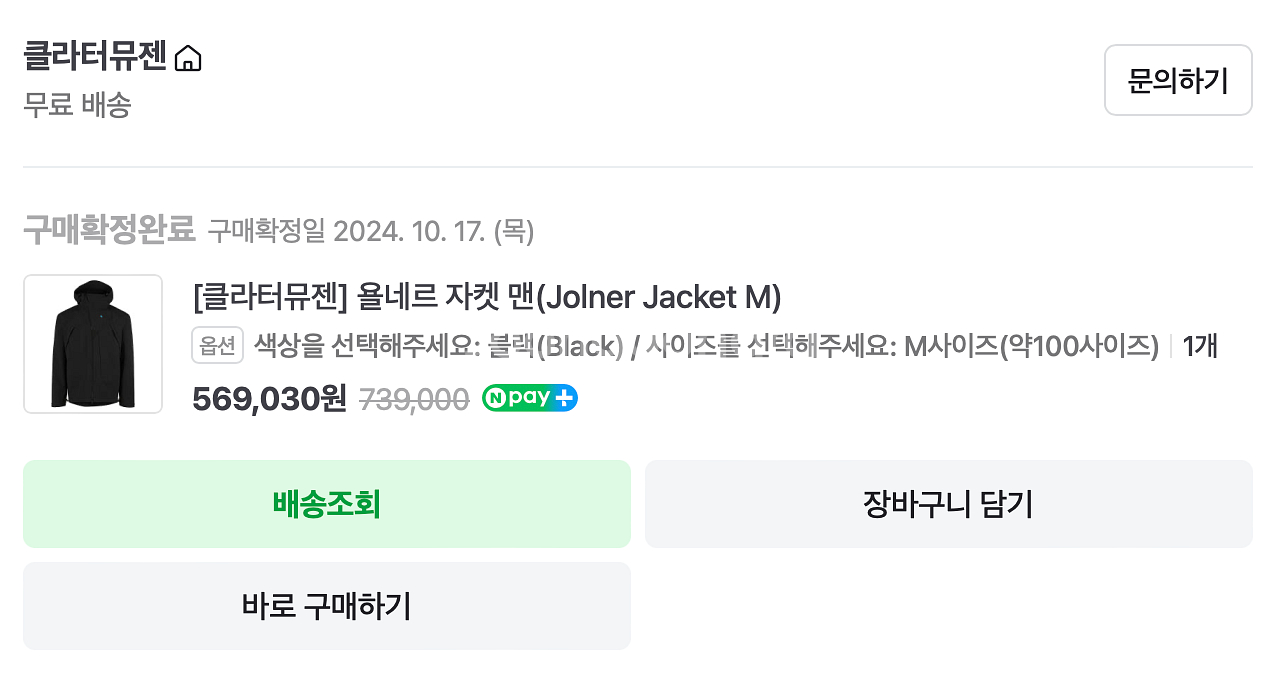 클라터뮤젠 욜네르 자켓 남성 M / Black 팝니다.--2
