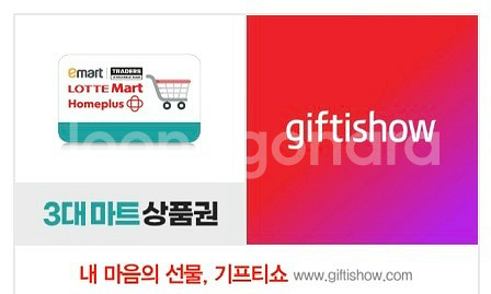 3대마트 상품권 (홈플러스, 이마트, 롯데마트)--0