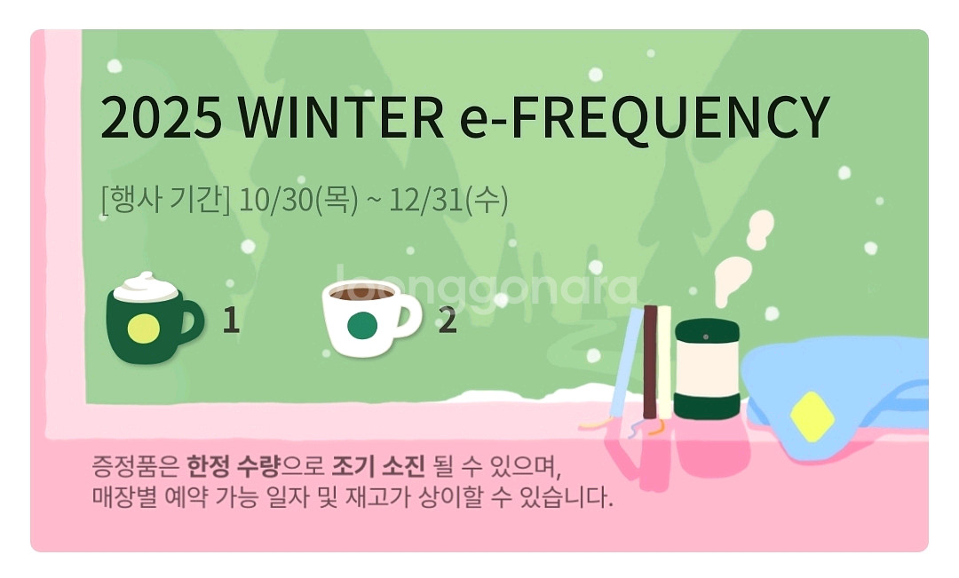 스타벅스 프리퀀시 미션1 일반2--0