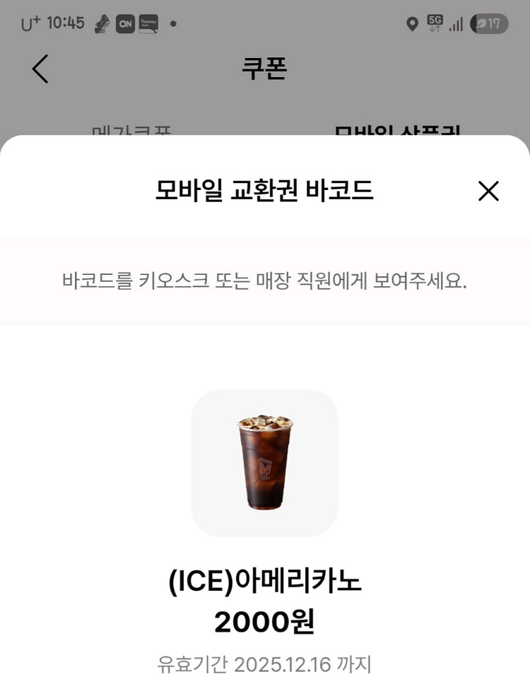 메가커피 아이스 아메리카노 판매--0