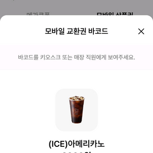 메가커피 아이스 아메리카노 판매