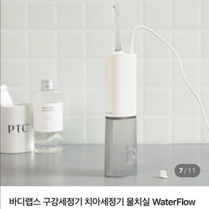 바디랩스 워터플로우 프로 구강세정기