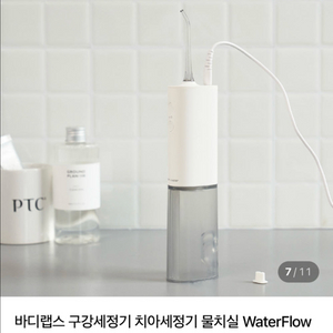 바디랩스 워터플로우 프로 구강세정기