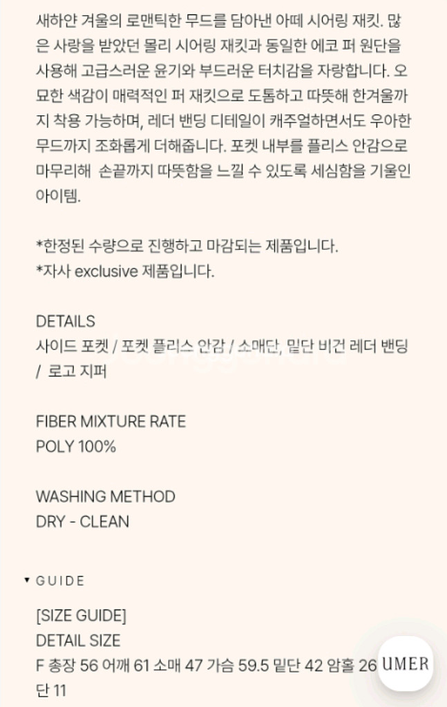 유메르 아떼 시어링 재킷--7