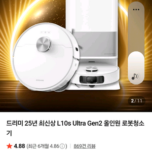 드리미 L10s Ultra Gen2 올인원 로봇청소기