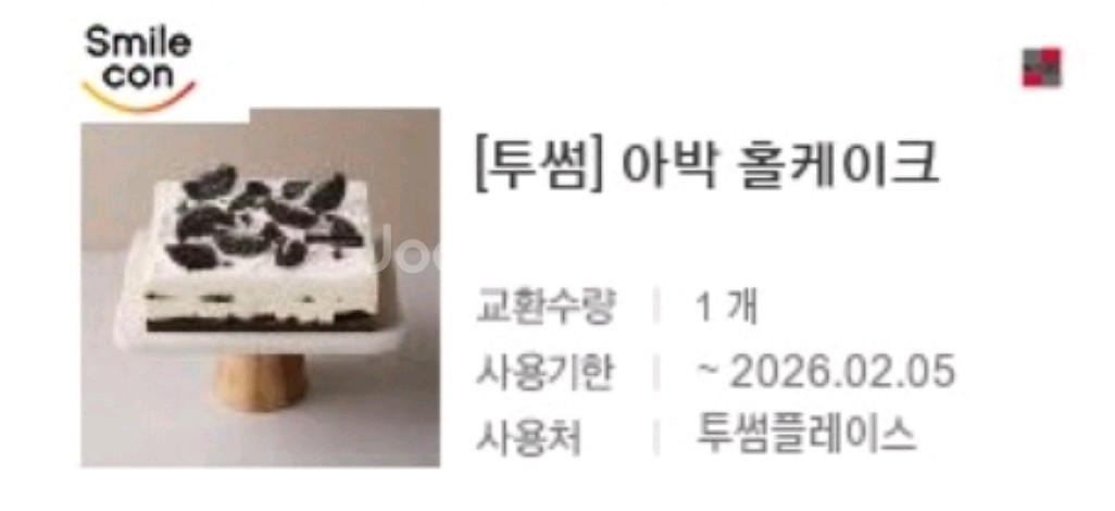 투썸 아박 홀케이크--0