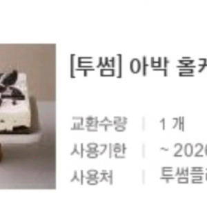 투썸 아박 홀케이크