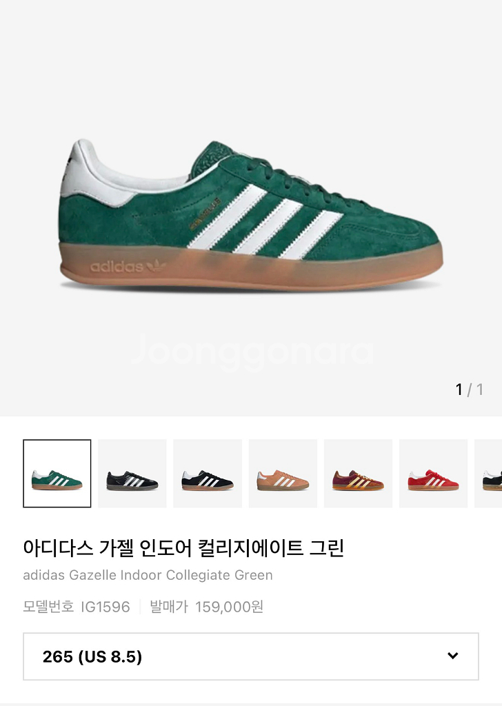 아디다스 가젤 인도어 그린 265--0