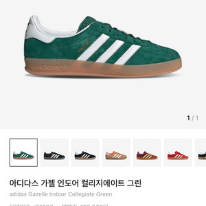 아디다스 가젤 인도어 그린 265